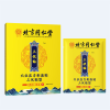 [五盒装]怡美堂 北京同仁堂三伏贴三九贴肚脐颈椎膝盖腰椎贴成人儿童针灸贴穴位艾灸温灸贴