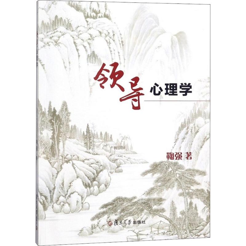 领导心理学
