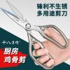 十八子作家用强力厨房剪刀多功能不锈钢鸡骨剪肉骨头专用剪Y8169