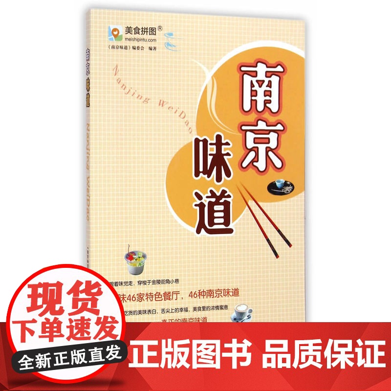 南京味道