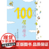 100层的房子