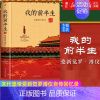 [正版]书店 我的前半生 末代皇帝爱新觉罗溥仪自传回忆录全本无删节精装典藏版经典历史人物传记类书籍