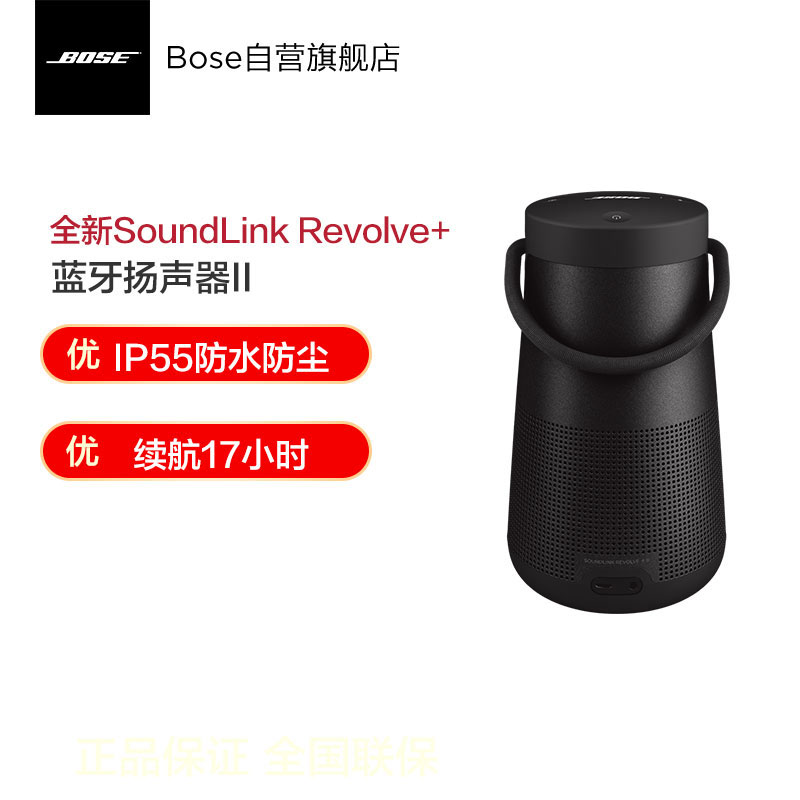 博士Bose SoundLink Revolve+ 蓝牙扬声器音箱 II黑色 二代升级款高清大图