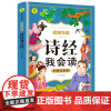 诗经我会读彩图注音版从小爱悦读系列丛书思维导图故事书小学生课外阅读书籍儿童版幼儿园用书一二三年级课外书阅读国学启蒙