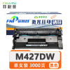 菲耐普硒鼓M427DW 支