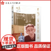 [正版]马三立:欢笑留人间马六甲