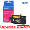 格之格 950XL墨盒 NH-00950XLBK黑色 适用惠普951XL 251dw 8600 8610