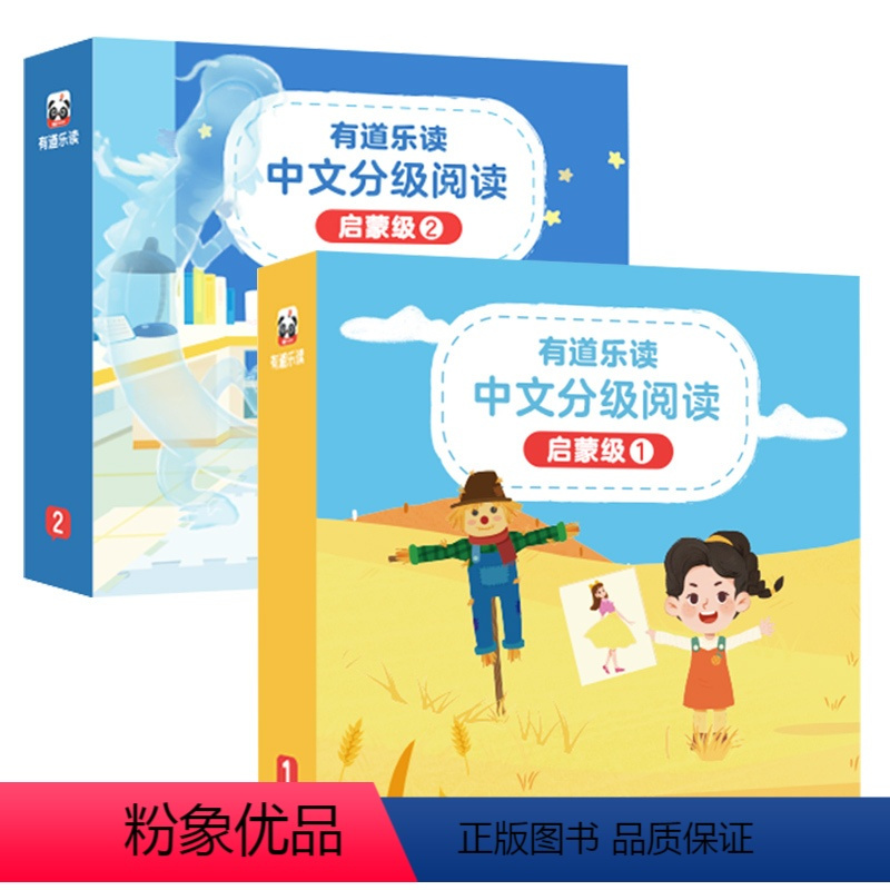 有道乐读中文分级阅读(启蒙级1+2) [正版]憨爸有道乐读中文分级阅读精读营启蒙基础0-3-6儿童识字幼小衔接幼儿识字中