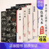 曹全碑 [正版]四本 曹全碑+乙瑛碑+礼器碑+张迁碑 历代碑帖 彩色放大本中国著名碑帖 繁体旁注 东汉隶书毛笔书法临摹练