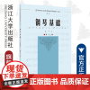 钢琴基础(1音乐第3版高等学校儿童艺术教育系列教材)/林红|责编:葛娟|总主编:李全华/浙江大学出版社