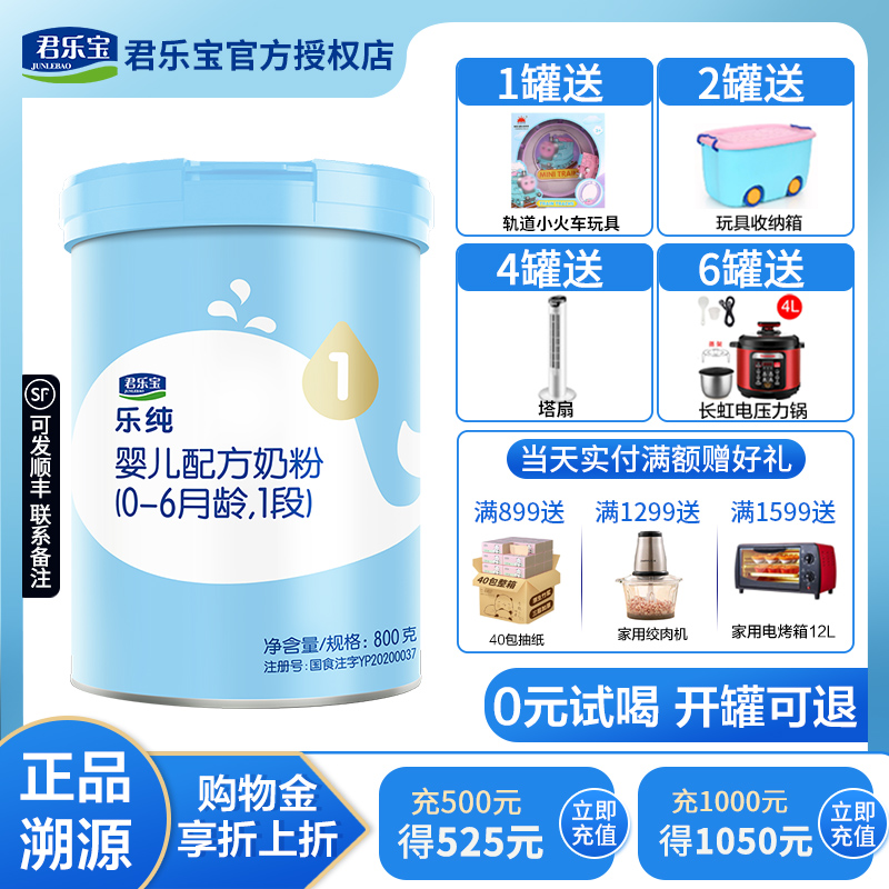 君乐宝乐纯1段奶粉0-6月opo卓悦幼儿牛奶粉一段800g 参数