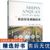 正版 食品溯源技术 徐晓轩,许静 王斌9787561875674 天津大学出版社工业技术 /农业技术/轻工业/手