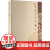 人生长恨水长东 任崇岳 著 中国古诗词文学 正版图书籍 河南人民出版社