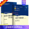 [正版]新书2本 汉语言文学考研 语言学纲要 叶蜚声徐通锵(修订版)+学习指导书 语言学纲要辅导书 汉语言文学专业书籍