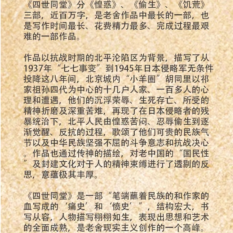[正版]四世同堂上下共两本老舍著丁聪绘 人民文学出版社文学名著 全集完整版 小学初中高中阅读课外书中国当代现代经典书店高清大图