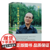 行进在教与不教之间 语文名家自选集 钱梦龙 著 商务印书馆