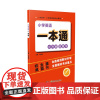 小学英语一本通