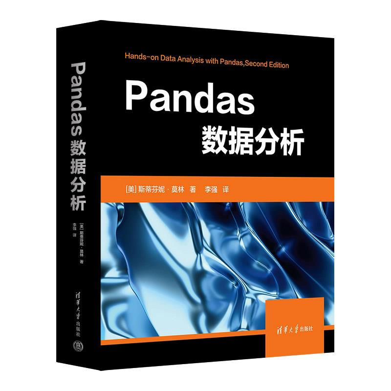 正版新书]PANDAS数据分析[美]斯蒂芬妮·莫林 著 李强 译9787302