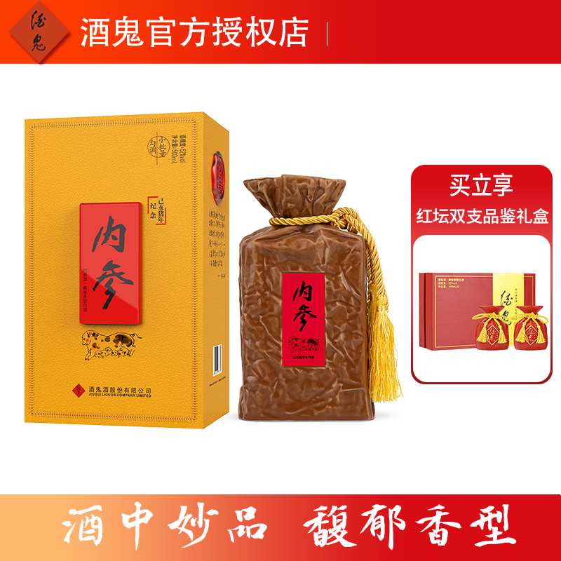 限量发售酒鬼酒内参已亥猪年纪念收藏酒52度馥郁香型白酒500ml单瓶