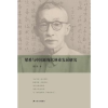 音像梁希与中国近现代林业发展研究胡文亮著