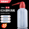 海斯迪克HKCL-507 加厚带刻度弯头洗瓶 冲洗瓶 吹气瓶 250mL(10个)
