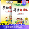 [三年级上册] 语文+英语2本套 [正版]司马彦字帖小学生一年级二年级三四五六年级上册下册语文英语同步练字帖写字课课练人