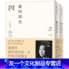 [友一个正版] 原版进口图书 张爱玲往来书信集张爱玲百岁诞辰纪念:(I)纸短情长+(II)书不尽言,两册不分售 /