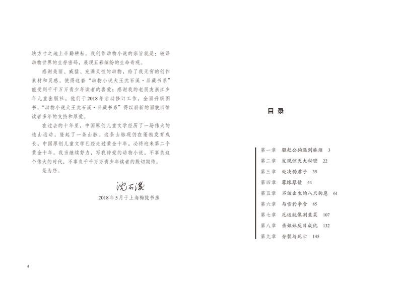 [正版]野犬女皇升级版 动物小说大王沈石溪·品藏书系 11-14岁少儿文学 课外阅读童书 浙江少年儿童出版社 出版10高清大图