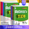 英语]大试卷+课时作业本 八年级上 [正版]2024秋亮点给力大试卷江苏版八年级上下册语文数学英语物理8年级苏教同步