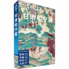 LonelyPlanet孤独星球中国旅行指南系列