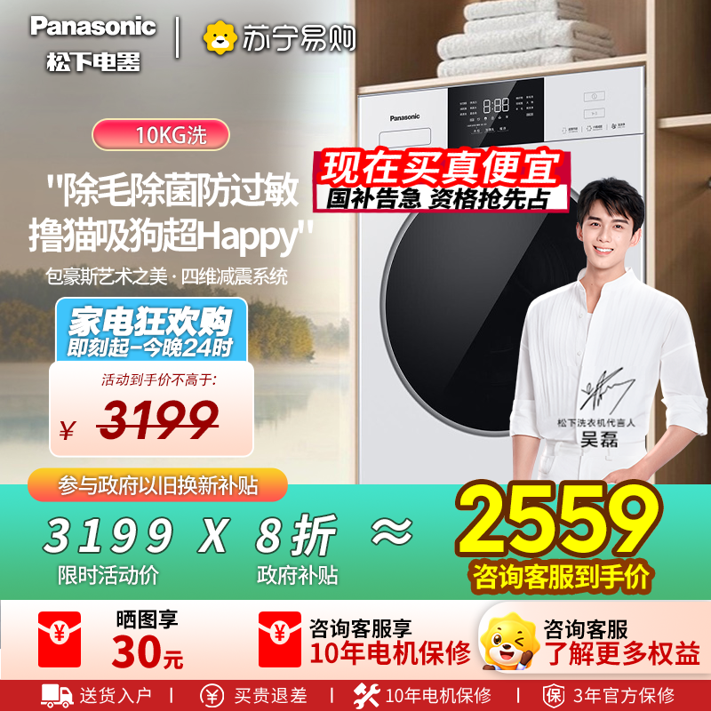 [新品]松下白月光5.0SE超薄全嵌10kg全自动家用洗衣机除毛洗F2A1