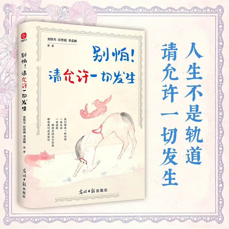 又得浮生一日闲[单册] [正版]橙黄橘绿半甜时 全5册 季羡林 史铁生 汪曾祺等文学大家散文作品 全新四时节令主题散文