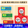 [全套6册]期末冲刺100分+单元归类复习 六年级上 [正版]2023新六年级上册试卷测试卷全套语文数学英语人教版六年级