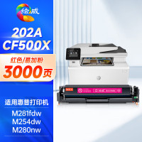绘威202a硒鼓cf500x适用惠普281fdw m254dw m254dn m254nw易加粉彩色3000页三色可选