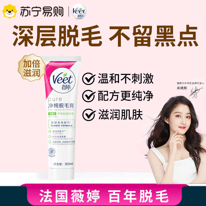 薇婷净纯脱毛膏滋润型干性肌100ml-新