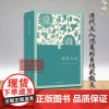 浮生六记 (聚珍文库)64开 口袋本 文言文原版+注释 清代文人沈复自传式散文 古典文学随笔文言文名著 学生青少年课外阅