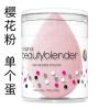 美国Beautyblender美妆蛋彩妆蛋化妆海绵水滴粉扑B&B蛋粉底神器 樱花粉 大号蛋