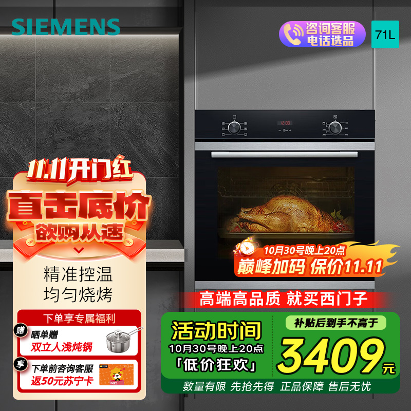 西门子(SIEMENS) 烤箱嵌入式71升家用 大容量多功能烘焙电烤箱 HB233ABS1W