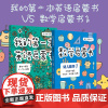 我的第一本英语启蒙书+数学启蒙书全2册 幼小衔接英语字母单词语法启蒙书 手绘本英语启蒙书4-6岁幼儿英语亲子陪学书 幼儿