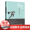 预见:成就更好的自己 做一个有准备的职场人打造属于自己的职业人生用精英思维重新认识和定位自己的职业生涯重塑职业成长的新曲