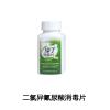 绿丁 26944 二氯异氰尿酸消毒片(一瓶50片)