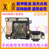 需要工具备注留言! 适用于vivo IQOO3 Z5 iqooZ1X U1X尾插充电小板 原装送话器充电板