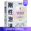 [正版]刚性泡沫 朱宁著 2018年孙冶方奖获奖作品全新增订 诺贝尔经济学奖得主罗伯特席勒 读懂中国经济的过去与未来