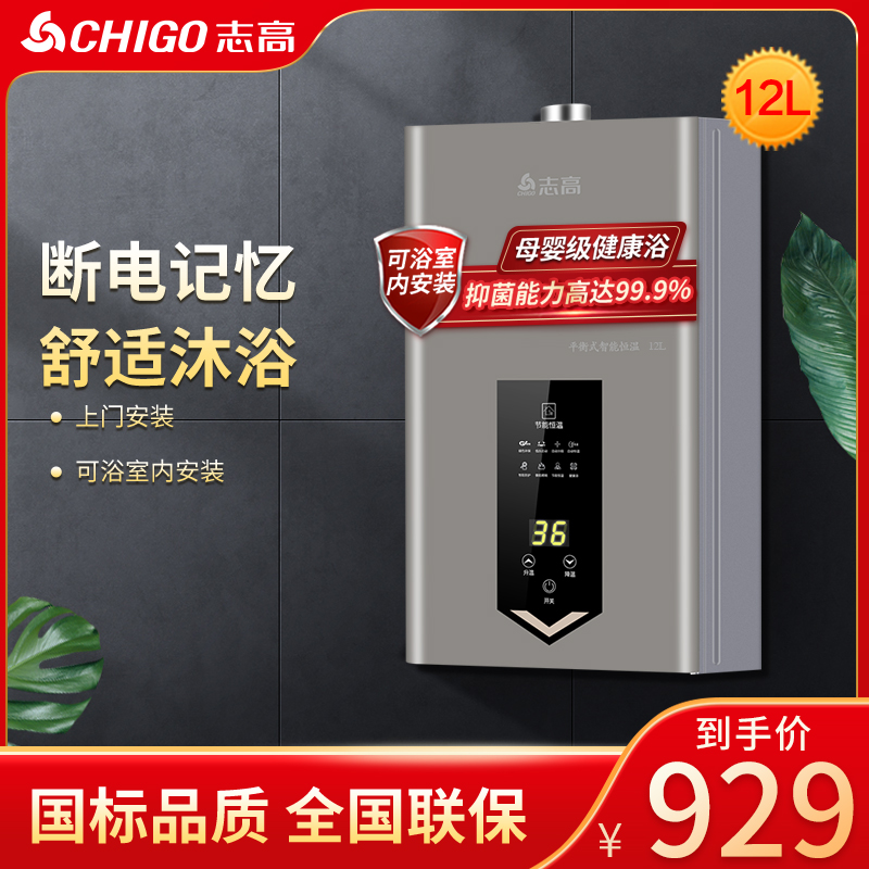 志高 CHIGO燃气热水器 平衡机 12升 家用天然气 速热恒温 多点供水 JSG23-S 哑光金