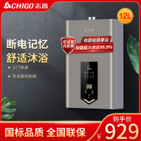 志高 CHIGO燃气热水器 平衡机 12升 家用天然气 速热恒温 多点供水 JSG23-S 哑光金