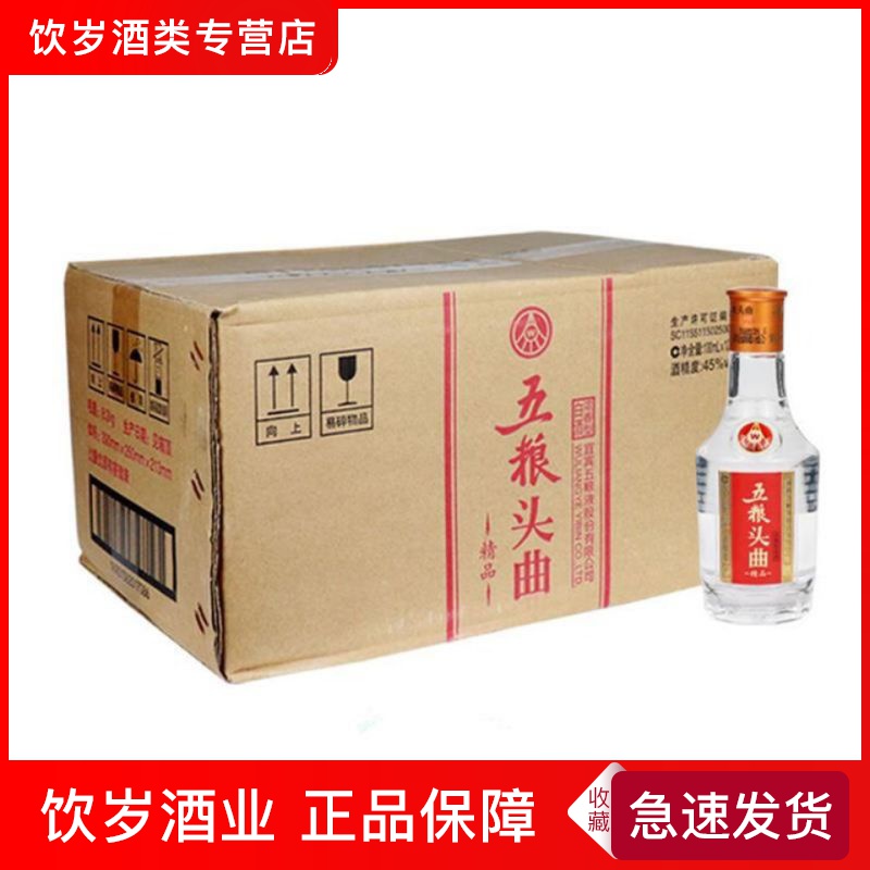 五粮液集团 五粮精品头曲45度 100ml 整箱24瓶装 假一赔十