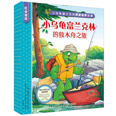 小乌龟富兰克林情商培养故事社会适应系列套装全6册0 2 3 4 5岁幼儿绘画儿童读物 4 其他著 摘要书评在线阅读 苏宁易购图书