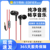 Edifier/漫步者 H265P耳机入耳式 手机电脑重低音炮运动耳塞带麦