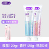 舒客酵素牙膏镁白牙膏去黄去渍牙齿{2支} 樱花+青柠 120g/支