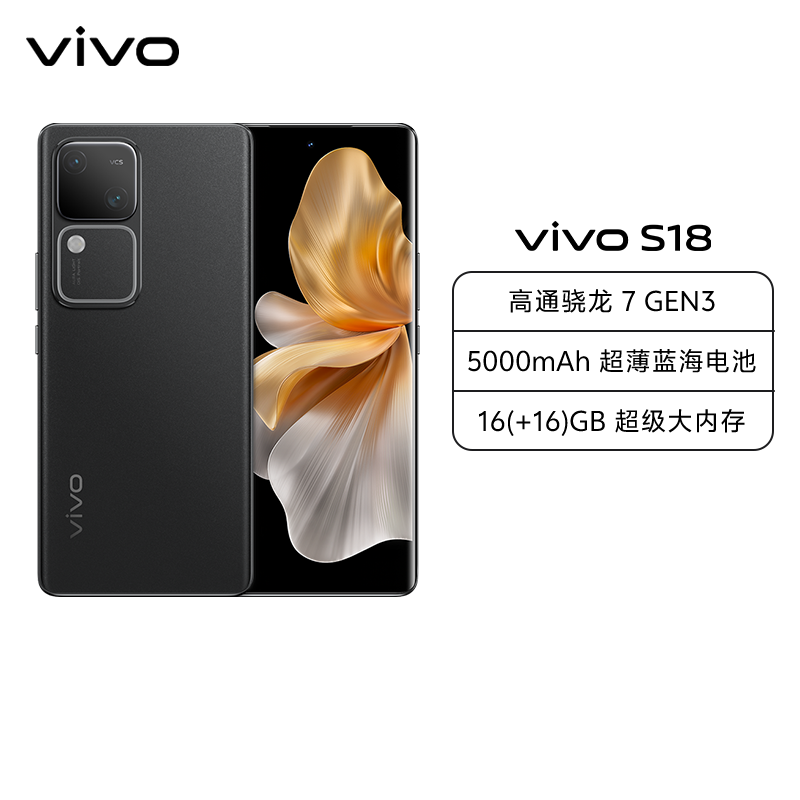 vivo S18 12GB+256GB 玄黑 全网通5G新品手机第三代骁龙7旗舰芯前后5000万超光感拍摄120Hz朝阳护眼屏80W闪充拍照游戏学生手机